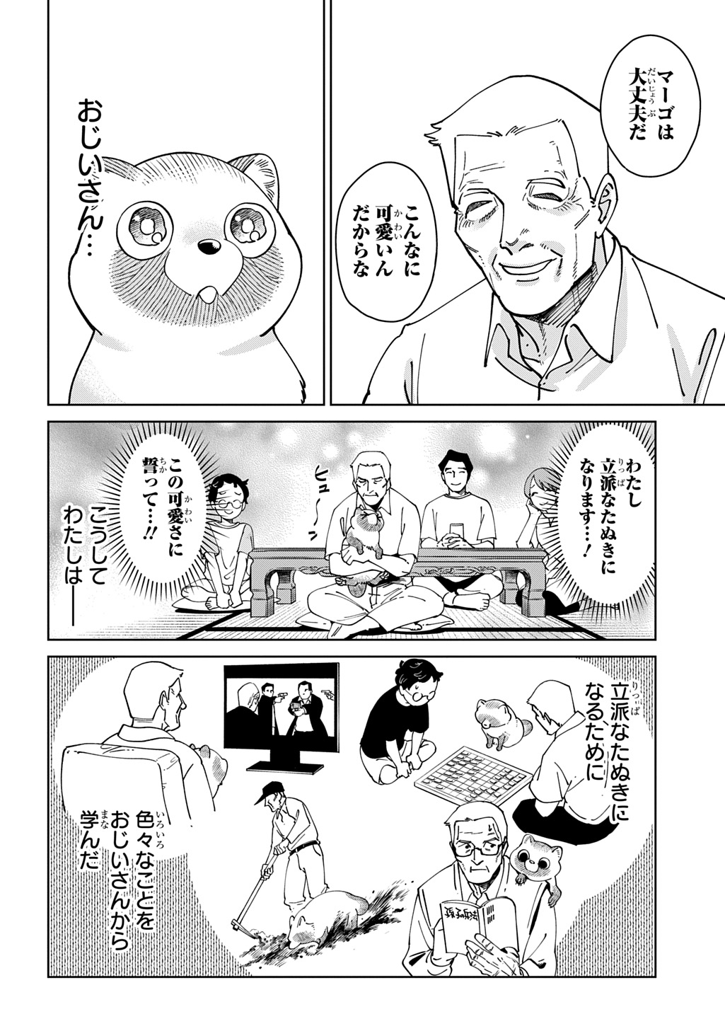 Isekai Tanuki - Chapter 1 - Page 8
